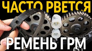 ЧАСТО рвется ремень ГРМ: ПОЧЕМУ? Основные причины