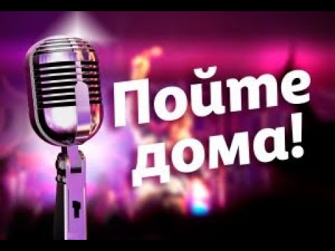 Рубрика «Пойте дома» Ансамбль эстрадно-народной песни «Ярило» - «Что ж ты роза»