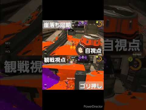 新崖落ち同期 崖落ち 新崖落ち 同期ズレ 同期 Splatoon3 スプラ3 スプラトゥーン3