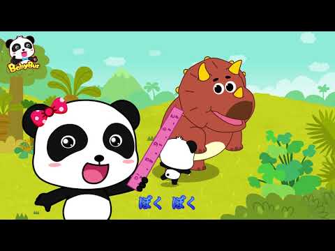 ♬恐竜ごっこ | 恐竜のうた | 赤ちゃんが喜ぶ歌 | 子供の歌