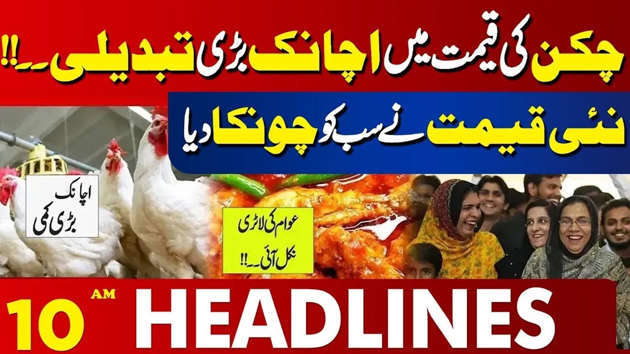Chicken Prices Drop | Fresh Weather Update Released | 10 AM Headlines |  04 Feb 2026