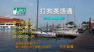 打狗英語通_1081225 Topic: 鳳儀書院 Fongyi Academy