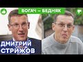 Дмитрий Стрижов - МИШЕНЬ для ЗЛЫХ СОБАК и ЧЕМПИОНАТ по кросс-фиту | Богач – Бедняк №9