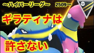 ポケモンgo バトルリーグ対戦動画 許さん ギラティナぜったいに許さないパーティーで通常ハイパー挑んでいくぞ 2509 ポケモンgoでgo