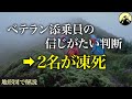登山ツアーガイドの判断が招いた結末…。ガイドが罪に問われた国内初の遭難事故「羊蹄山遭難事故」【地形図から解説】