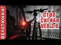 Стоп сигнал для велосипеда VER 3.0 (UPGRADING)