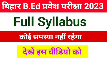Bihar B.Ed CET Syllabus 2023 | बिहार B.Ed प्रवेश परीक्षा सिलेबस 2023
