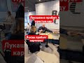 Лукашенко в МДональдсе