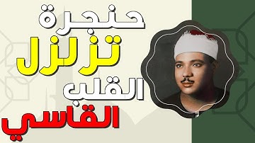 تلاوة لن اجد وصف لها من روعتها - عبد الباسط عبد الصمد - تلاوة أذهلت الحضور #الستينات !! جودة عاليةᴴᴰ