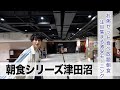 【朝食シリーズ】津田沼で話題のお粥食べ放題モーニングに行ってきた!【あふたーすくーる #715 】