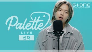 [PALETTE LIVE] [4K] 선재 (snzae) - Born｜Born To Be Cool｜팔레트 라이브, Stone LIVE