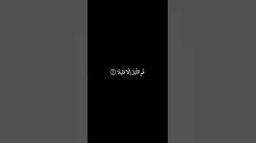 سورة المزمل للشيخ مشاري العفاسي ❤️😔