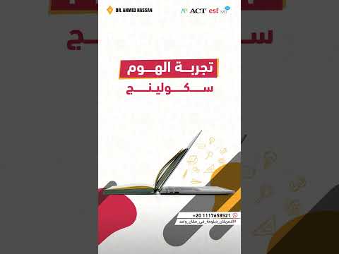 تجربة الهوم سكولينج