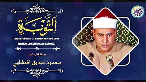 تلاوة نادرة رهيبة من تسجيلات قرآن الفجر   محمود صديق المنشاوي   من نوادر الثمانينات !! جودة عالية ᴴᴰ
