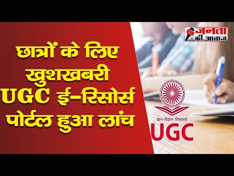 UGC Launch of e-resources Portal with CSCs of MeitY