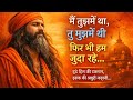 तुझमें था… तू मुझमें थी… फिर भी हम जुदा रहे”