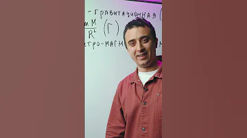Природа сил в физике | Физика ЕГЭ