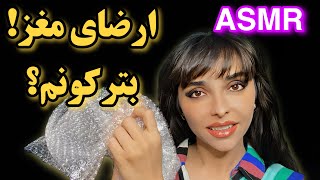 ASMR TINGLY SOUNDS صدای مورموری ترکوندن پلاستیک حبابدار | محرک ترین ای اس ام آر | TRIGGER SOUNDS