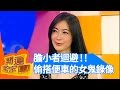 因果業報！特別計畫，解不開的謎之檔案 開運鑑定團｜顧婕 長田田川 呂文琬｜通靈｜靈異 EP1598