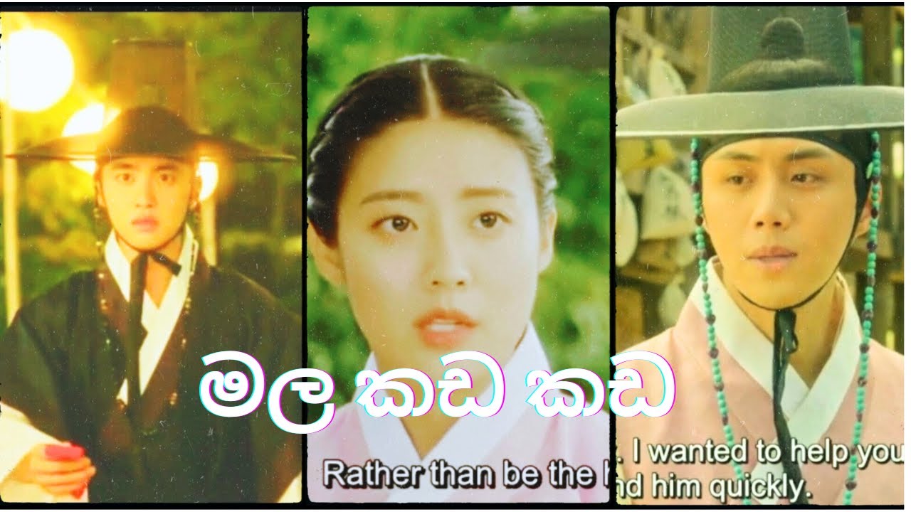 Mala Kada Kada Song (මල කඩ කඩ) [100 days my prince] -Ahimi mathaka ...