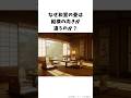 雑学 畳の目の向きには意味がある 日本の知恵がすごい 雑学 畳の目の向きには意味がある 日本の知恵がすごい