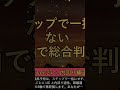 【宝塚記念2026】あと19日、ステップレース別の宝塚記念成績｜主流派の見落とし #競馬 #競馬予想 #shorts