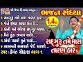 Sadguru tame mara taran har  hemant chauhan  gujarati prachin bhajan 