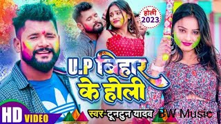 New Holi song 2023  #Tuntun yadav song