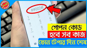Secret Code of Any Android Phone-2018 | টিপাটিপির দিন শেষ এখন কোড দিয়ে ব্যাবহার করুণ স্মার্ট ফোন