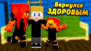 Вернулся в СЕМЬЮ здоровым! Больше НЕ АЛКАШ!!! #ЖизньПЕТИ