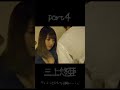 三上悠亜が可愛すぎる件4 三上悠亜 Short 三上悠亜が可愛すぎる件4 三上悠亜 Short