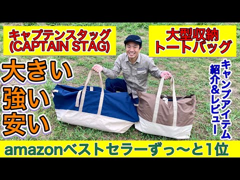 amazonでずっとベストセラーのアウトドアバッグは強くて大きくて ...