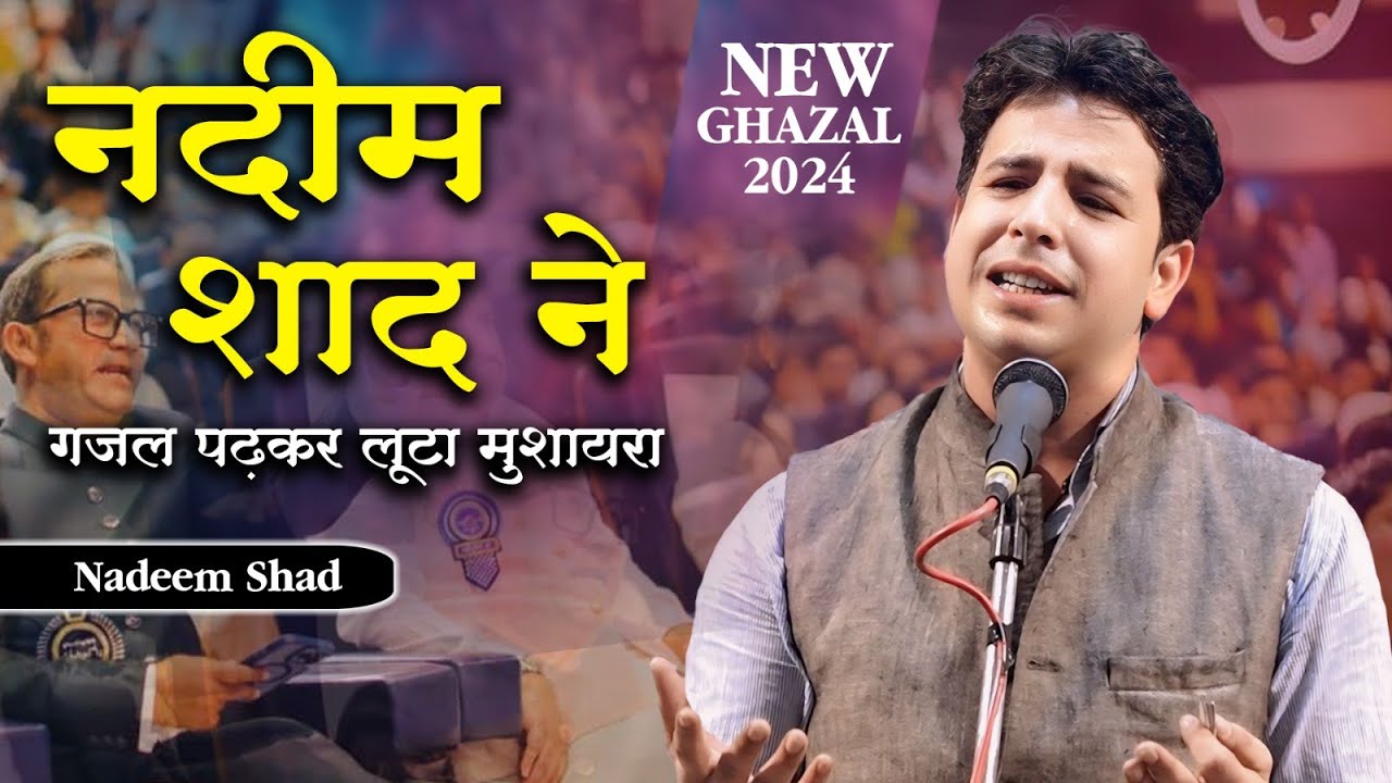 ग़ज़ल पढ़कर लूटा मुशायरा | Nadeem shad | All India Mushaira | Bijnor Road | Jalalabad Mushaira | 2024