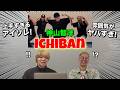 【WEST.】神山智洋さんの魅力に気付いちゃいました！彼が踊るIchibanがもうたまらん！笑