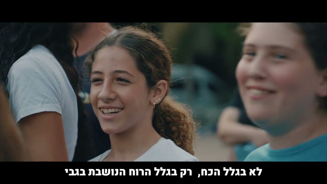 בגלל הרוח | קהילת קיבוץ עלומים | שירת המונים - וזה הקול