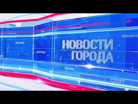 Видео Новости Ярославля 25 05 23