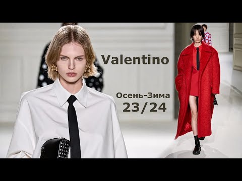 Valentino мода осень зима 2023/2024 в Париже | Стильная одежда и аксессуары