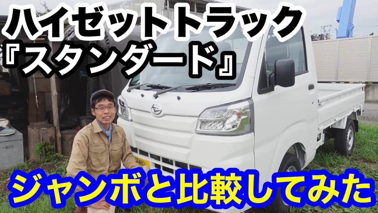 ダイハツハイゼットジャンボ‼️車検1年あり‼️ ダイハツ ハイゼットジャンボ ご納車写真 大阪市平野区 | ダイハツ