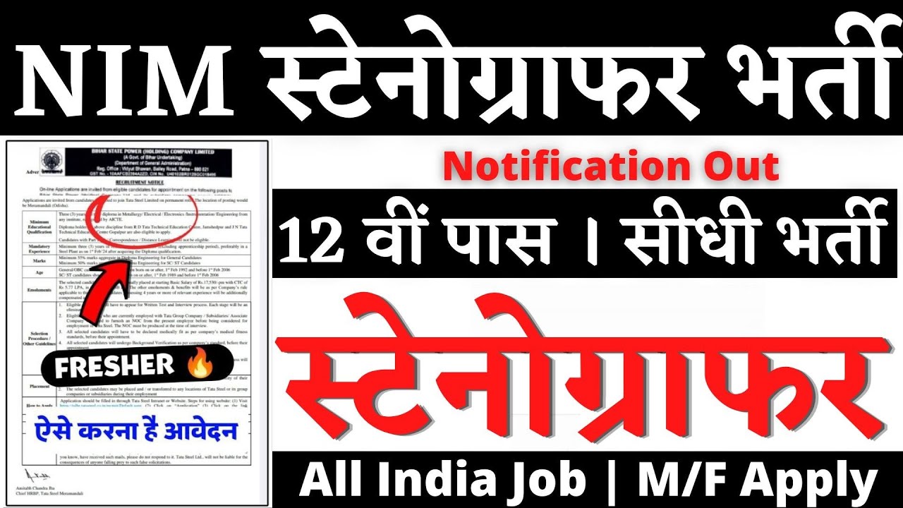 NIM स्टेनोग्राफर भर्ती 2026, Stenographer Vacancy 2026, Steno Vacancy 2026, Stenographer New Vacancy