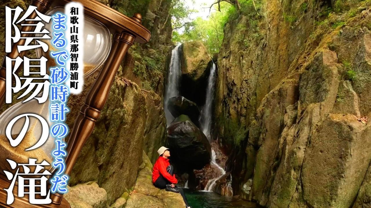 🐼Wakayama Trip] The hidden waterfall 