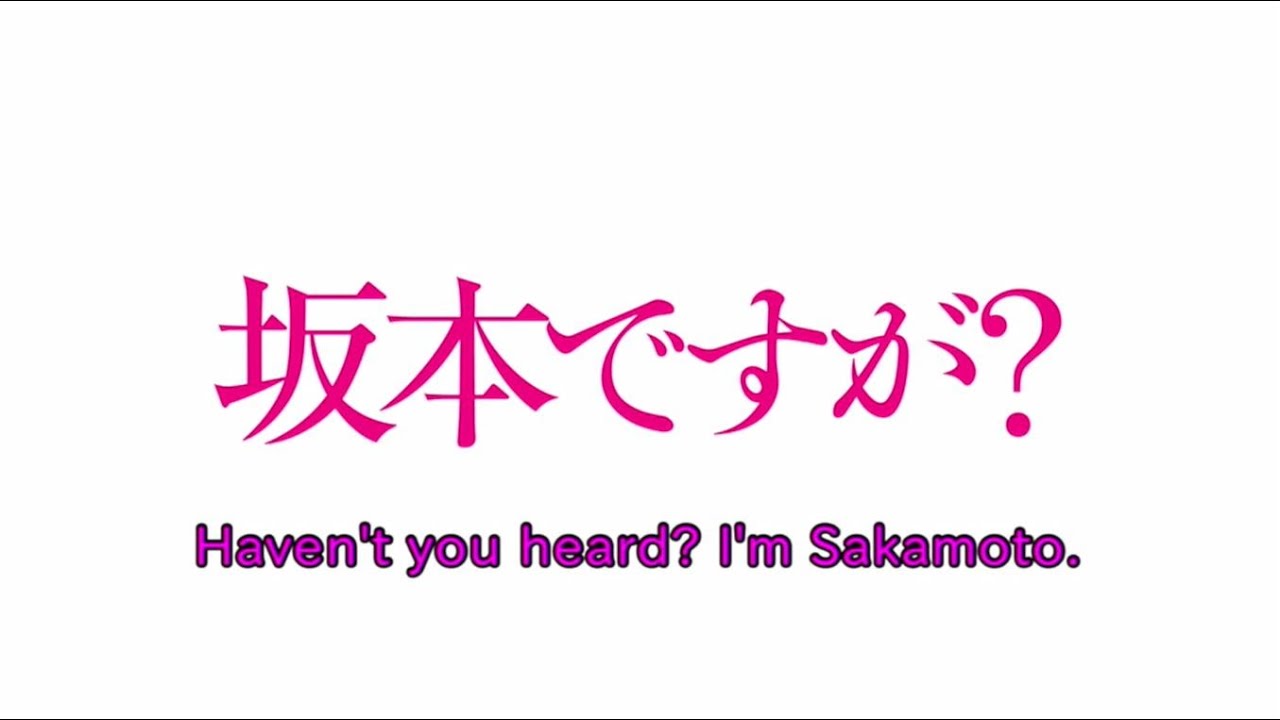 Sakamoto Desu Ga? Opening #sakamotodesuga #haventyouheardimsakamoto #s
