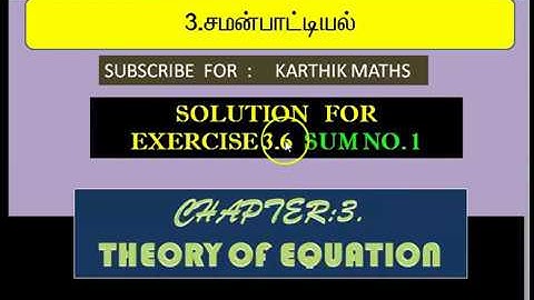 12TH MATHS  | CHAPTER 3 | THEORY OF EQUATION \ EXERCISE 3.6  SUM NO .  1
