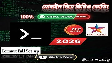 serial video coding file 2026 termux coding file for Android। মোবাইল দিয়ে সিরিয়াল ভিডিও কোডিং