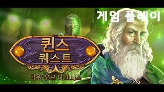 퀸스 퀘스트 : 타워 오브 다크니스(Queen's Quest : Tower of Darkness) screenshot 4