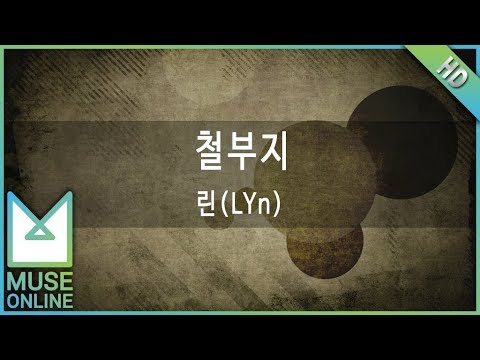 [뮤즈온라인] 린(LYn) - 철부지
