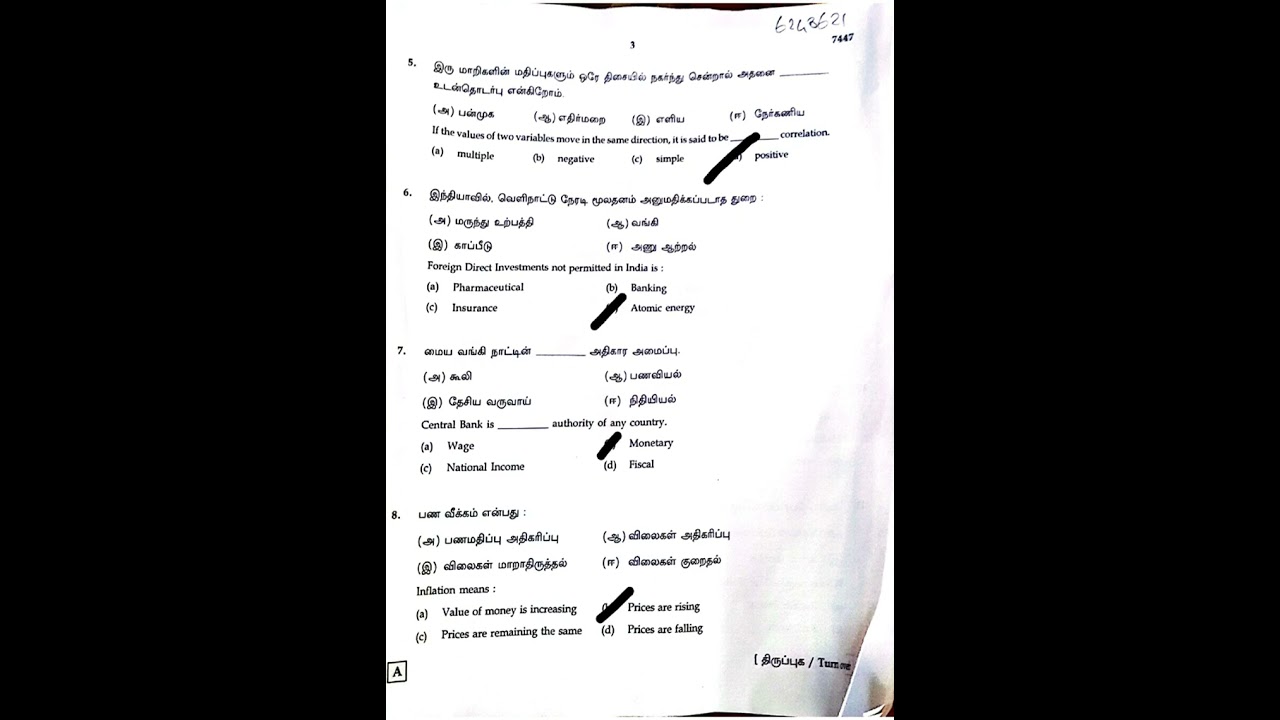12th Economics Public Question Paper 2024|Answer key|One Words Answers |