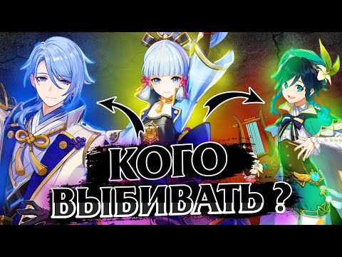 АЯТО ИЛИ ВЕНТИ ИЛИ АЯКА ГЕНШИН ИМПАКТ 2.6 / КОГО ВЫБРАТЬ GENSHIN IMPACT 2.6?