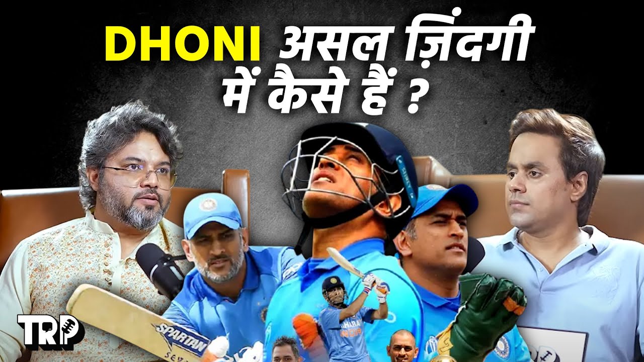#dhoni असल ज़िंदगी की झलक | What is #mahi True Avatar? | Akshat Gupta | @RJRaunac  | TRP
