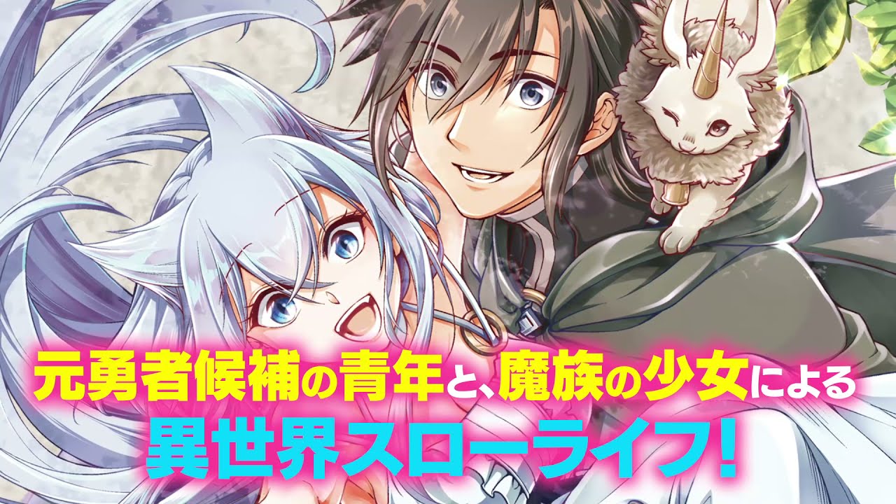 Comic 立ち読み Lv2からチートだった元勇者候補のまったり異世界ライフ Youtube