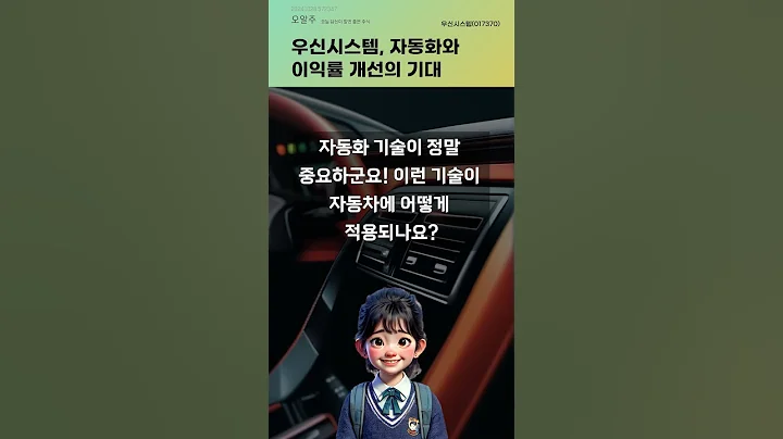 우신시스템, 자동화와 이익률 개선의 기대 #20241028#주식#증권정보#주식정보